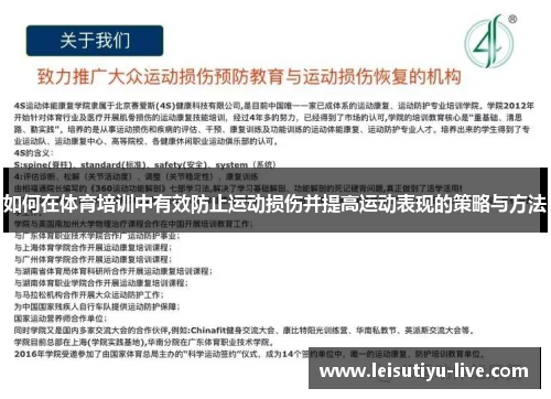 如何在体育培训中有效防止运动损伤并提高运动表现的策略与方法